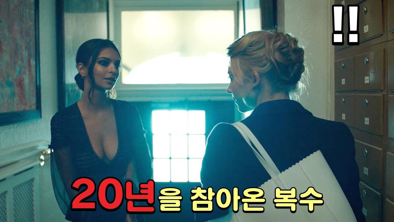 탈인간급 인내심을 가진 여자가 20년을 기다린 복수 [영화리뷰/결말포함]