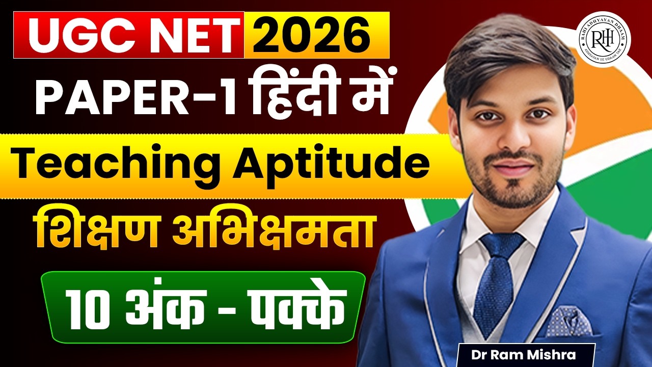 UGC-NET Paper-1 Demo| Teaching Aptitude (Hindi)| dr.ram mishra sir