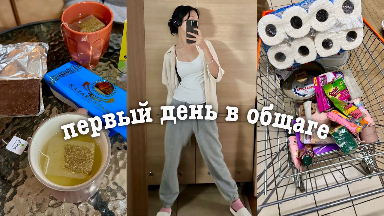 первый день в общежитие заграницей🍳