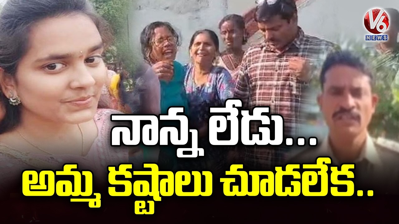 Tragic Incident Of Constable Divya In Vikarabad | V6 News