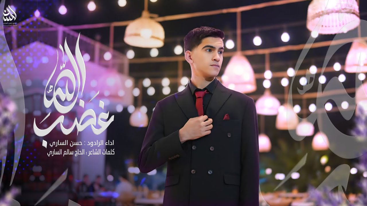 غضب الله || يا قمر العشيره || انتاج 2025_1446