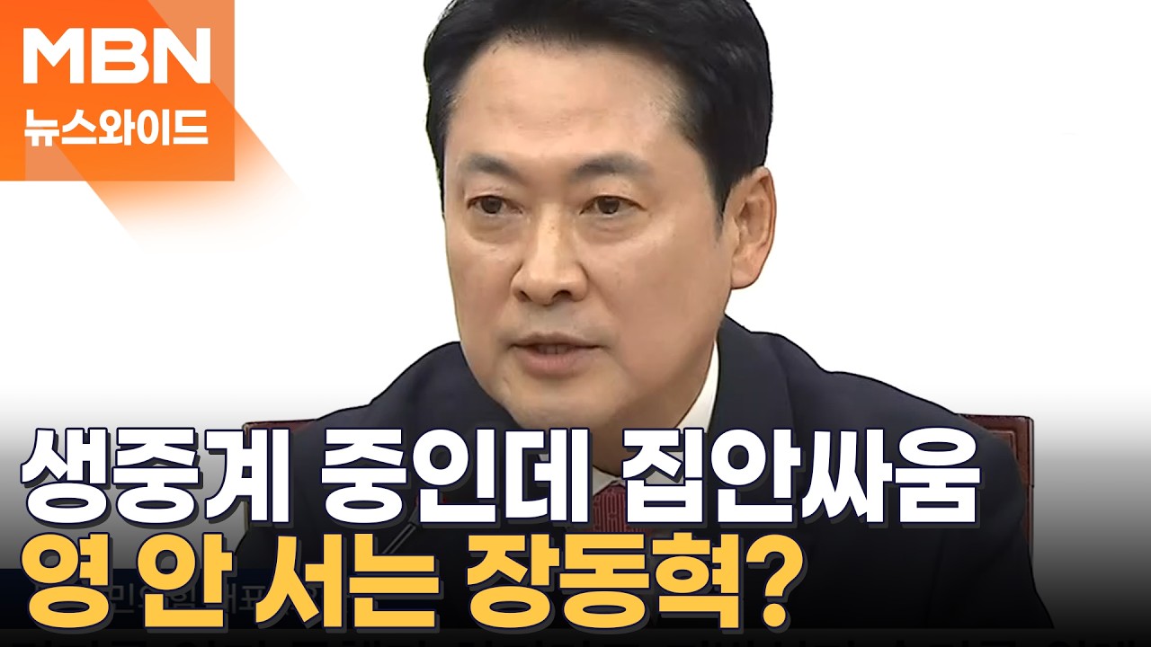 인천 최고위 이어 국회 최고위까지&hellip;생중계된 국민의힘 '난장판' [뉴스와이드]