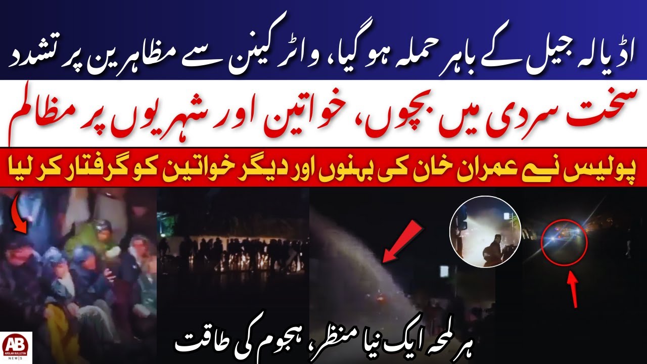 Punjab Police Arrest Women Protesters Outside Adiala Jail – Including Imran Khan’s Sisters | AB News