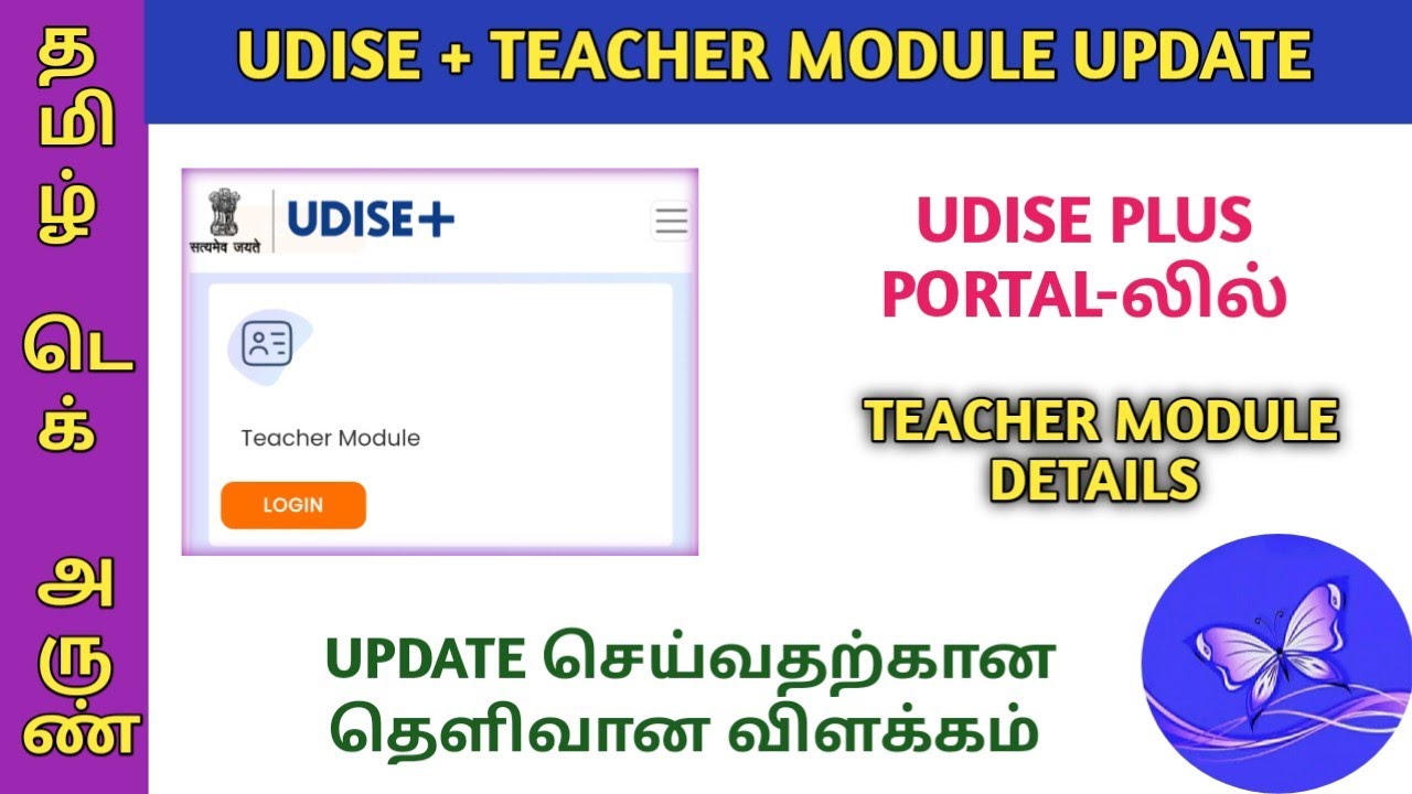 UDISE PLUS TEACHER MODULE 2025-26 UPDATE செய்வதற்கான தெளிவான விளக்கம்