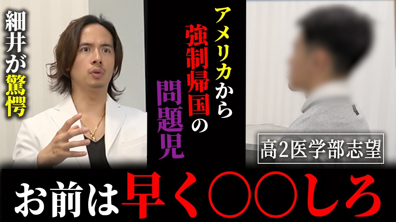 【面談企画】アメリカから強制帰国させられた留学生がヤバすぎた