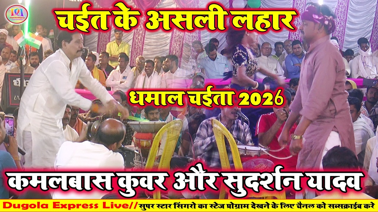 #chaita2026 | बाजेला आनंद बधईया | धामार चैता | Sudarshan Yadav Ke Chaita | चैता का बाप | Chaitasongs
