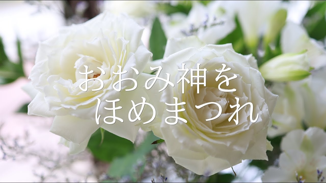 讃美歌2編194「おおみ神をほめまつれ」多重録音