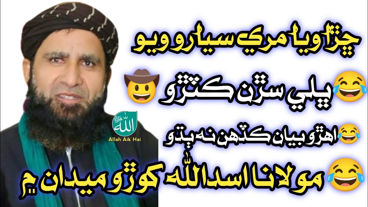 New latest Bayan Asadullah Khuroo 2026|New video @Allah aik hai