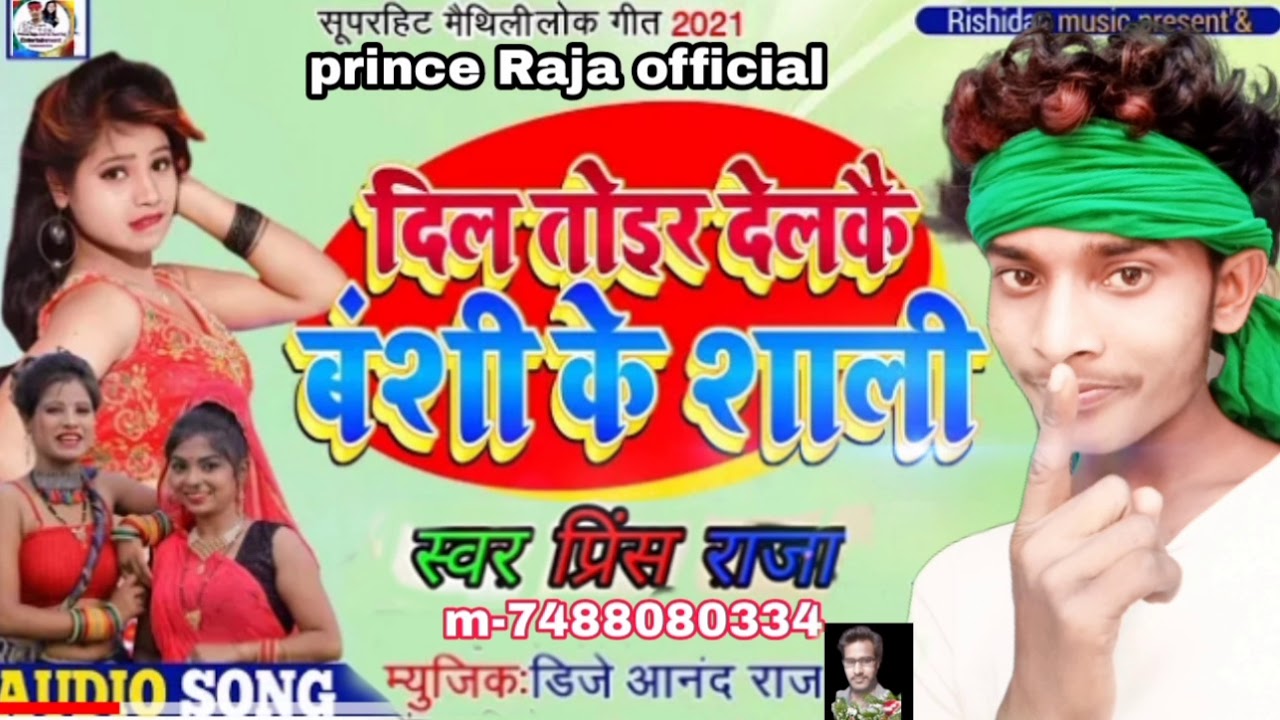 sad song prince Raja ka bhojpuri song Singer prince Raja and m Rani Raj full HD audio gana