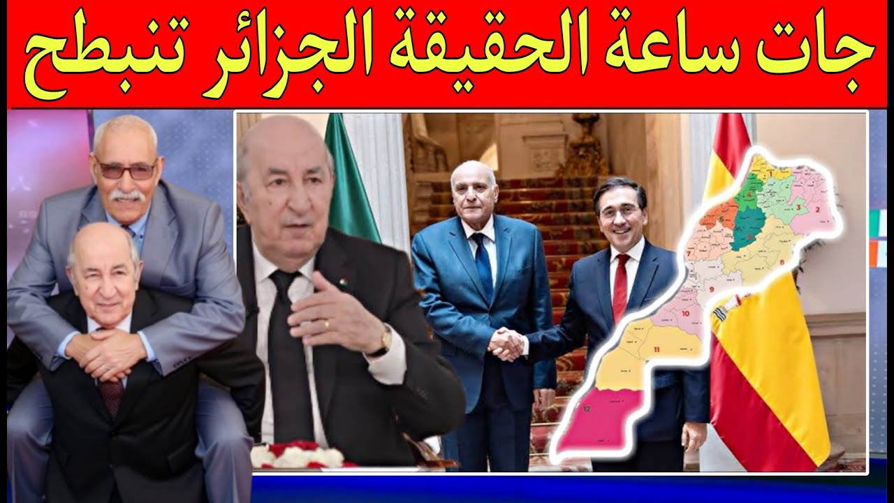 الجزائر تنبطح أمام المغرب وتجلس في طاولة الحوار والإعلام متسرطاتش ليه ويحاول الكذب