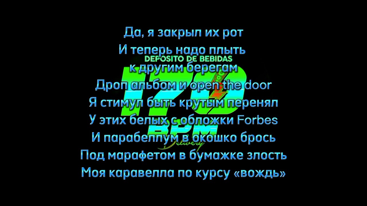 170 BPM KILLER-Текст песни (ТЕКТ ПЕСНИ) #bpm #versus #вминуту #слов #батл #челлендж #бпм #170bpm #x2