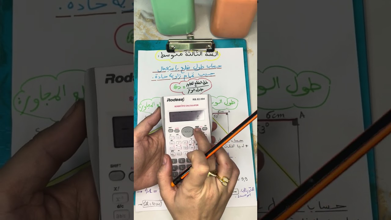 حساب طول ضلع باستعمال جيب تمام زاوية حادة