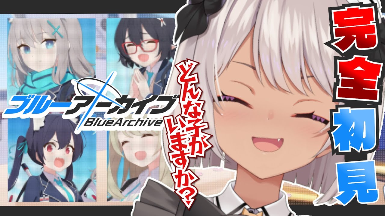 【ブルーアーカイブ】初見👀アニメ始まるって聞いてきました【魔使マオ/にじさんじ】