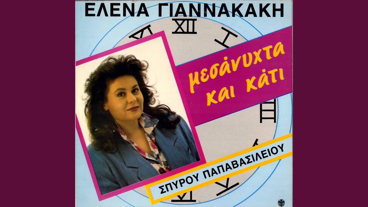 Gia Mena Poios