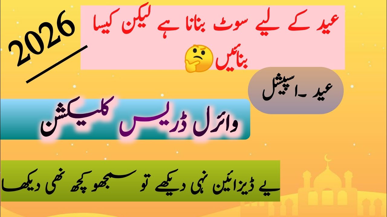 ⭐ Eid Special Outfit Designs 2026 | Stylish & Trendy Dresses for Girls ⭐