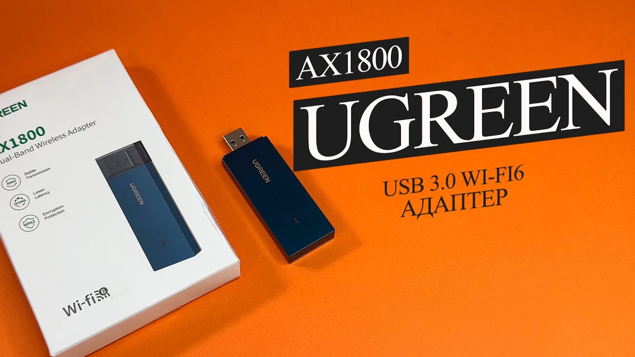 Обзор адаптера Ugreen AX1800 Usb WiFi6 - Смотрите в будущее!
