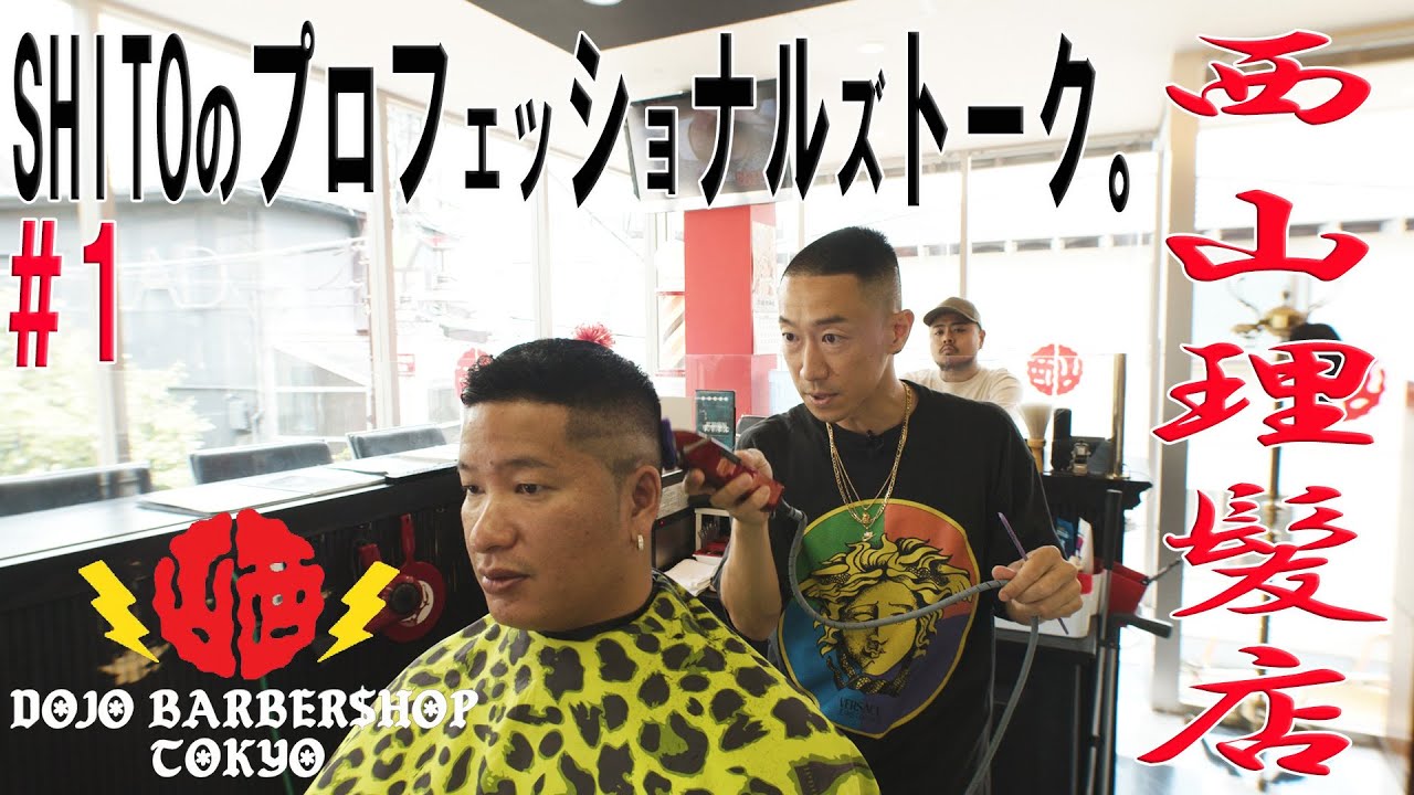 【SHITOのプロフェッショナルズトーク】