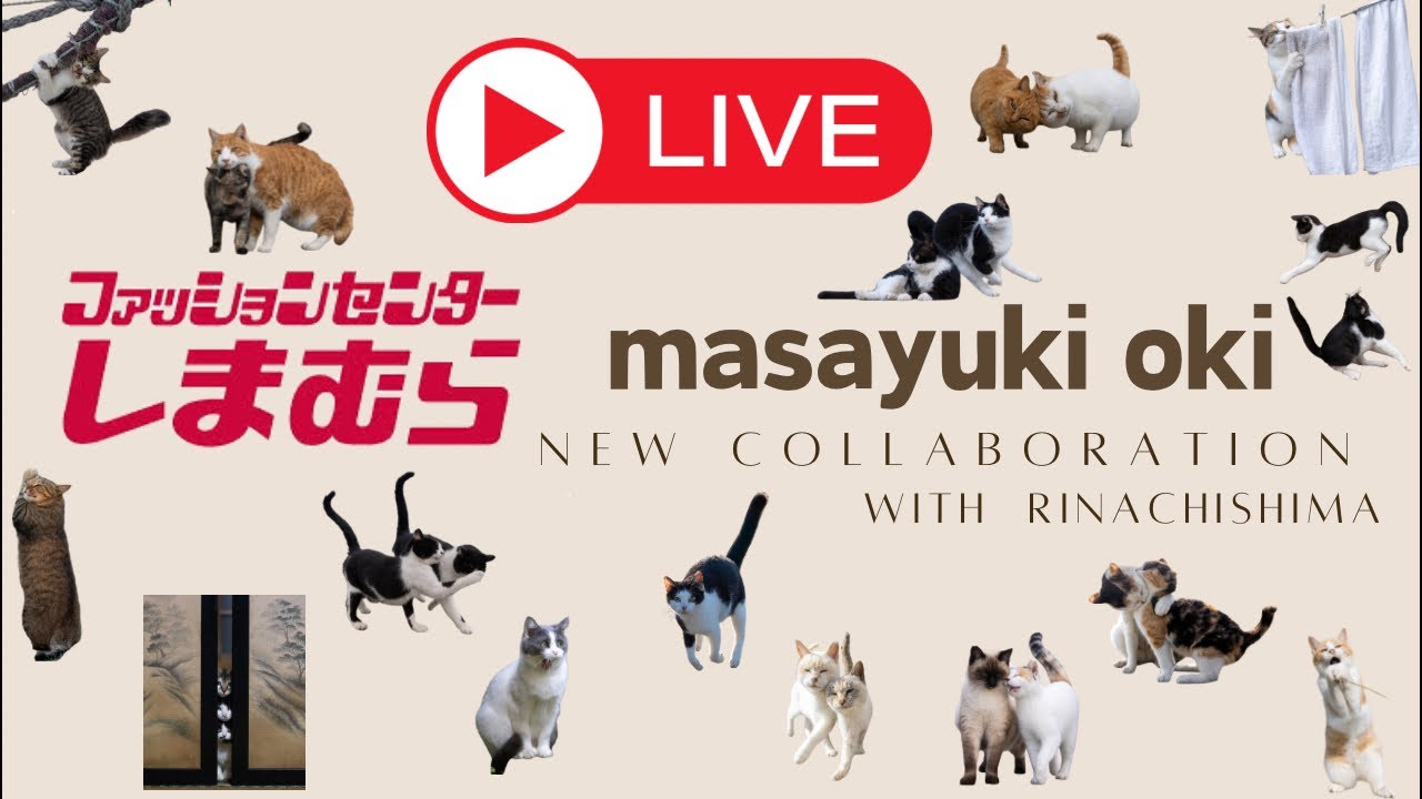 【LIVE】しまむら×沖昌之さんコラボご紹介