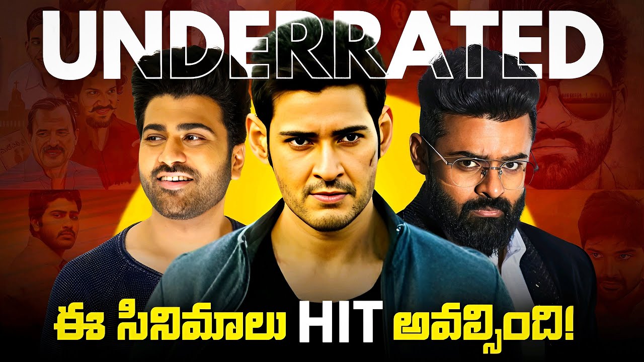 Underrated Movies of Tollywood