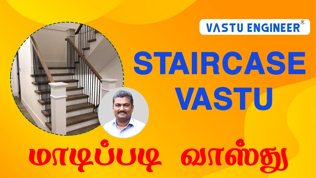 Staircase vastu  | மாடிப்படி வாஸ்து