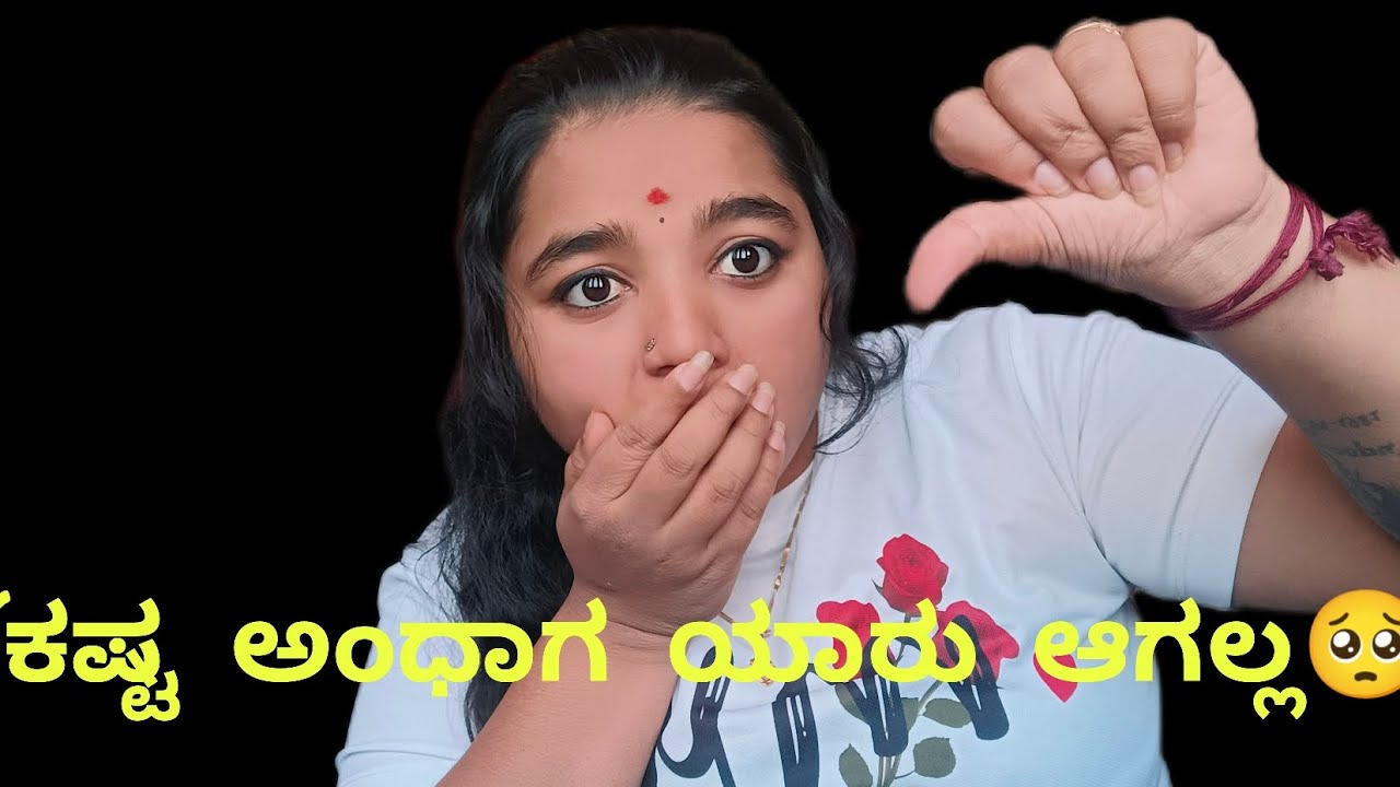 ಯಾವನಿಗ್ ಬೇಕು ಈತರ ಸಂಬಂಧಗಳು💔🥺#kannada #viral #puresoul #ownvoice #content #kannadathi #youtube 