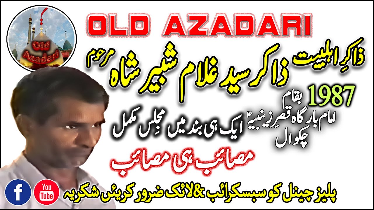 Zakir Syed Ghulam Shabir Shah 1987
