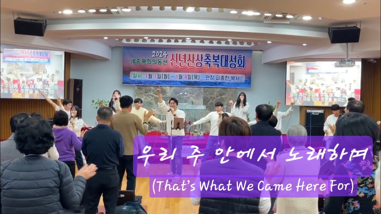 우리 주 안에서 노래하며(두나미스찬양단)