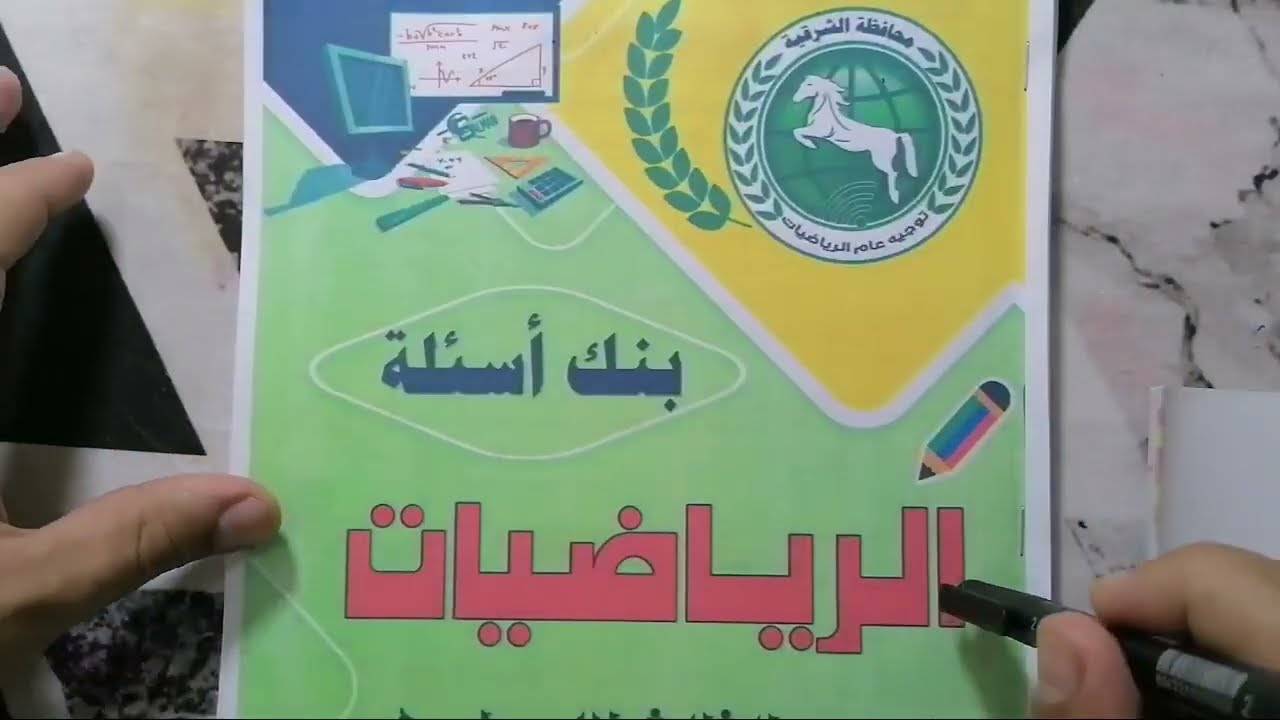 حل النموذج الاسترشادي الاول مذكرة توجيه الشرقيه جبر تالته اعدادي الترم الاول 