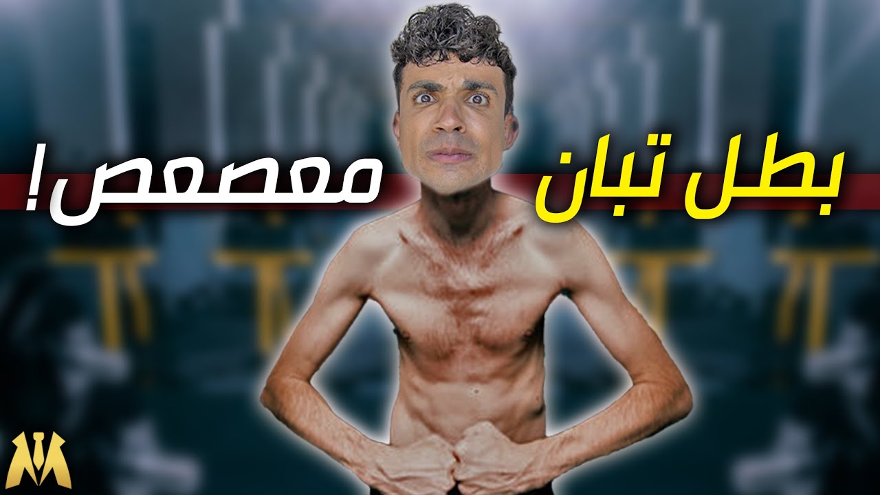 تلبس ازاي لو انت رفيع ؟