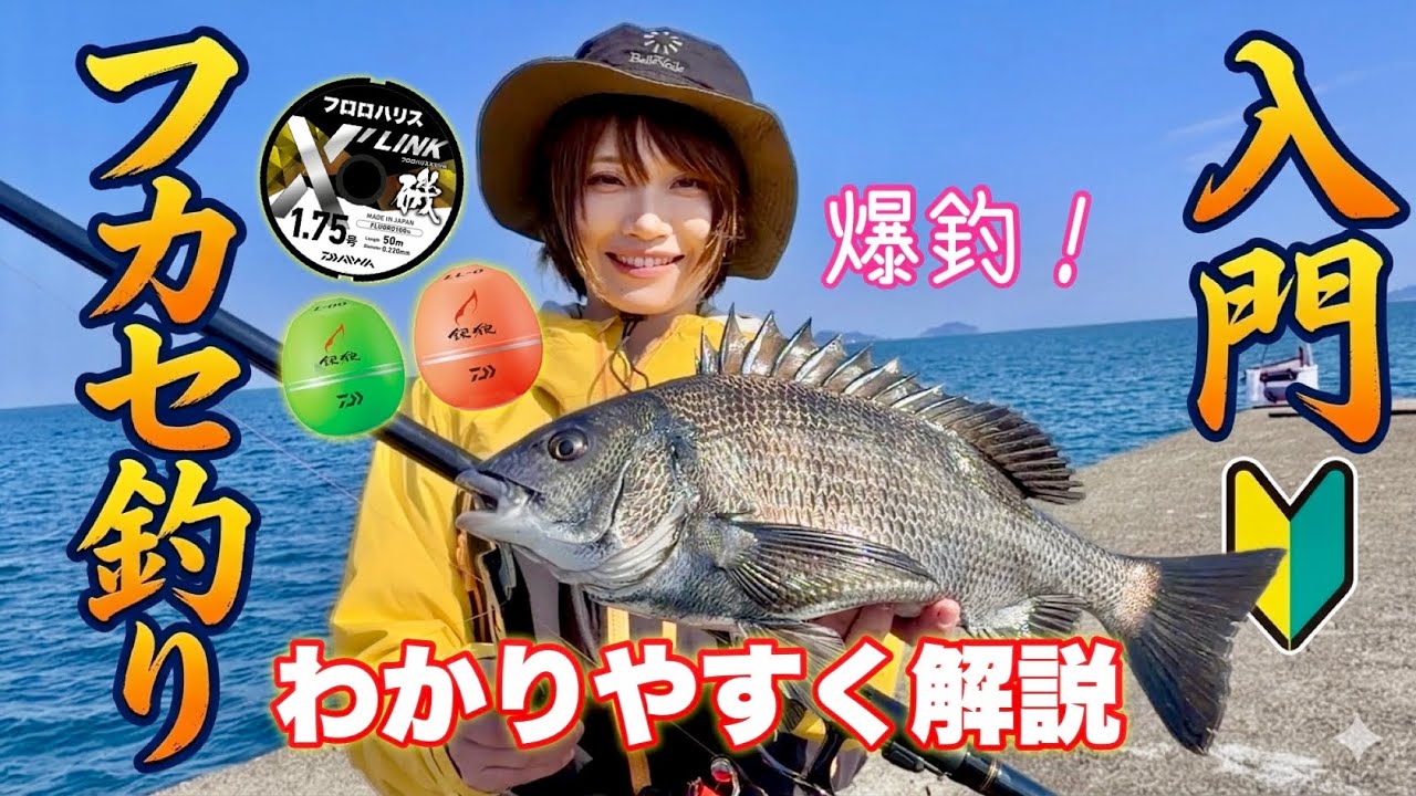 【永久保存版】堤防フカセ釣りをわかりやすく解説♩