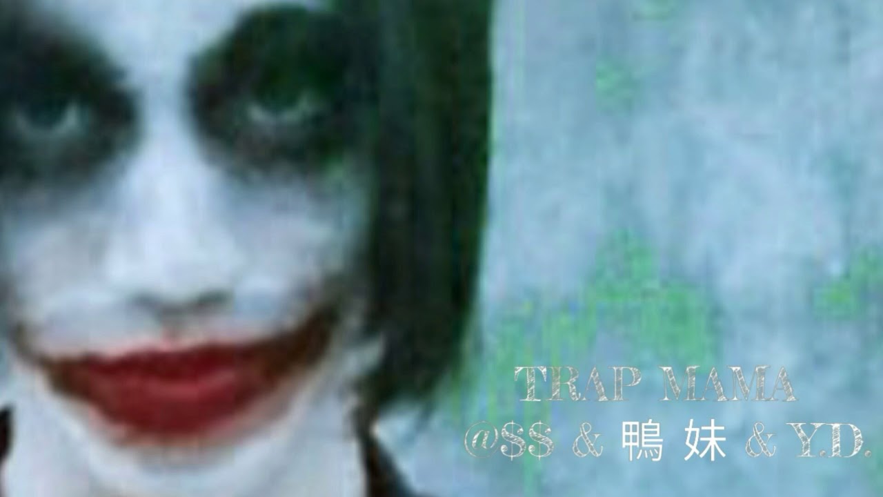 TRAP MAMA @$$ & 鴨 妹 & Y.D. [COVER] Trapline-oneBusHard