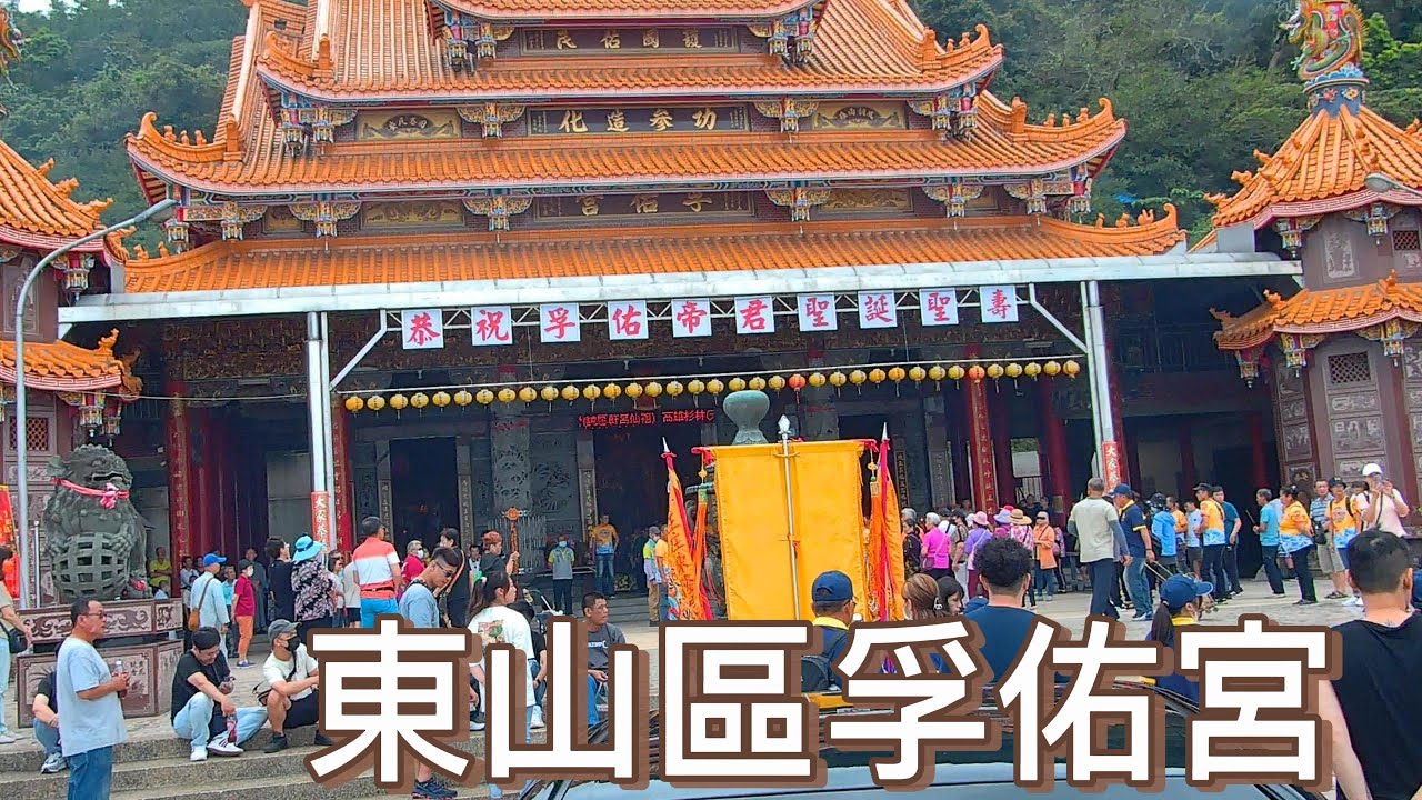 孚佑宮仙公廟 仙公聖壽