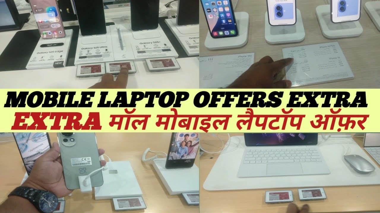 Extra Mobile Laptop Offers=Extra आज मोबाइल लैपटॉप ऑफर Extra Mobile Price#ImranVlogs2025
