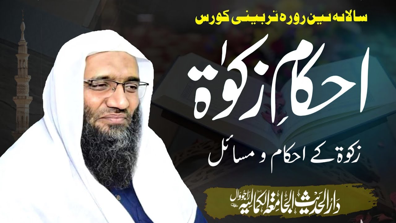 زکوۃ کے احکام و مسائل 