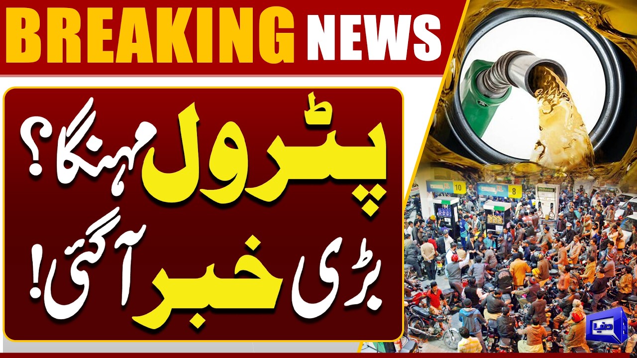 Petrol Price Increased? Big Breaking News | Latest Fuel Price Update Today | Dunya News