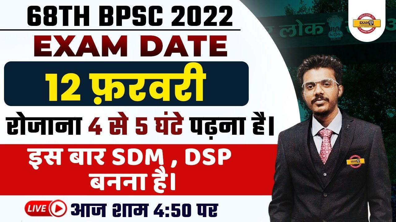 68TH BPSC EXAM DATE 2022 | 12 फ़रवरी | STRATEGY TO PREPARE 68TH BPSC PRELIMS | BY SHASHI SAWAN SIR