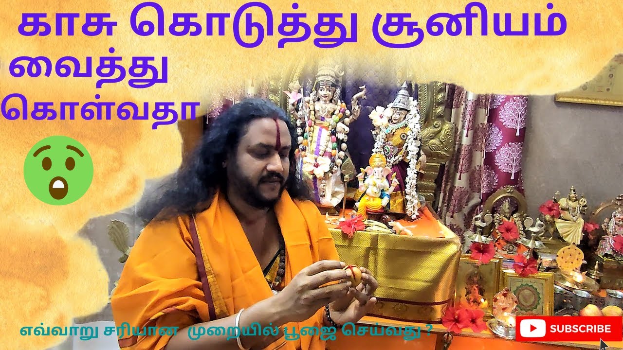 காசு கொடுத்து சூனியம் வைத்துக் கொள்வதா ? எவ்வாறு சரியான  முறையில் பூஜை செய்வது? #சிவகாளிசித்தர்பீடம்
