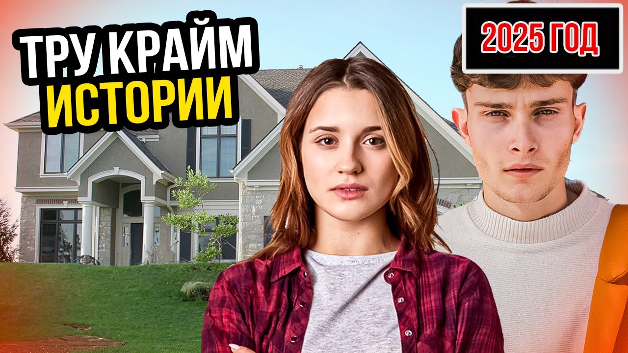 Любовь, запрещённая с сводным братом: жестокая развязка, которую никто не ожидал | ТруКрайм