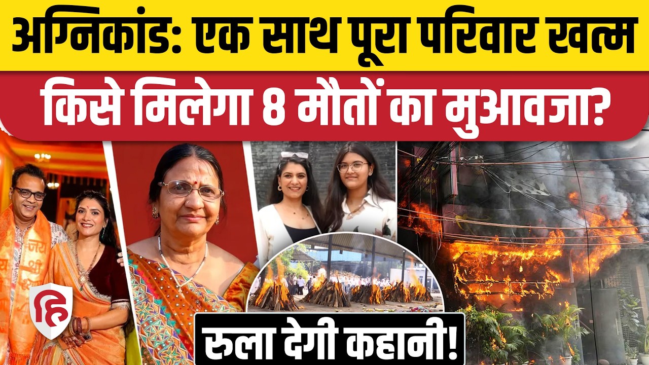 Vivek Agarwal's entire family was wiped out in the Delhi Malviya Nagar fire. Who will get compensation in such a situation?
