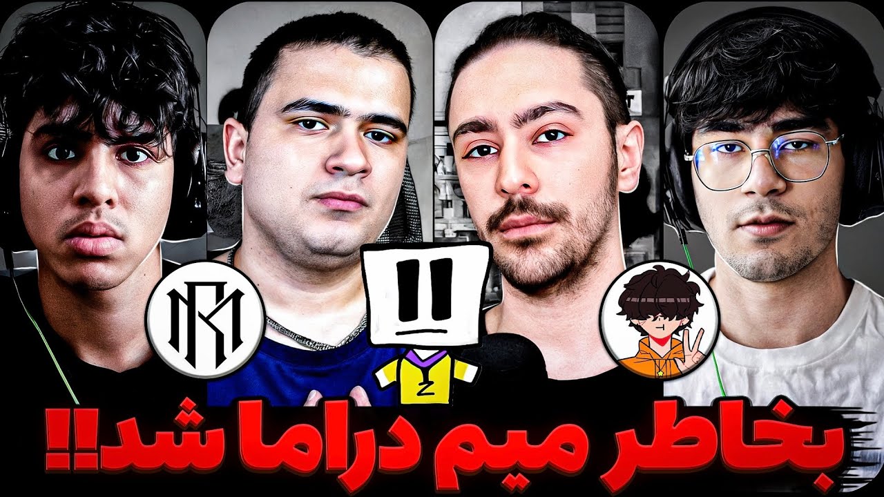 عصبانیت یوتیوبرای ماینکرفت از زولبیا و عمو قیصر ❌ آیا میم کامیونیتی رو خراب کرده⁉️ قیصر همه چیو گفت