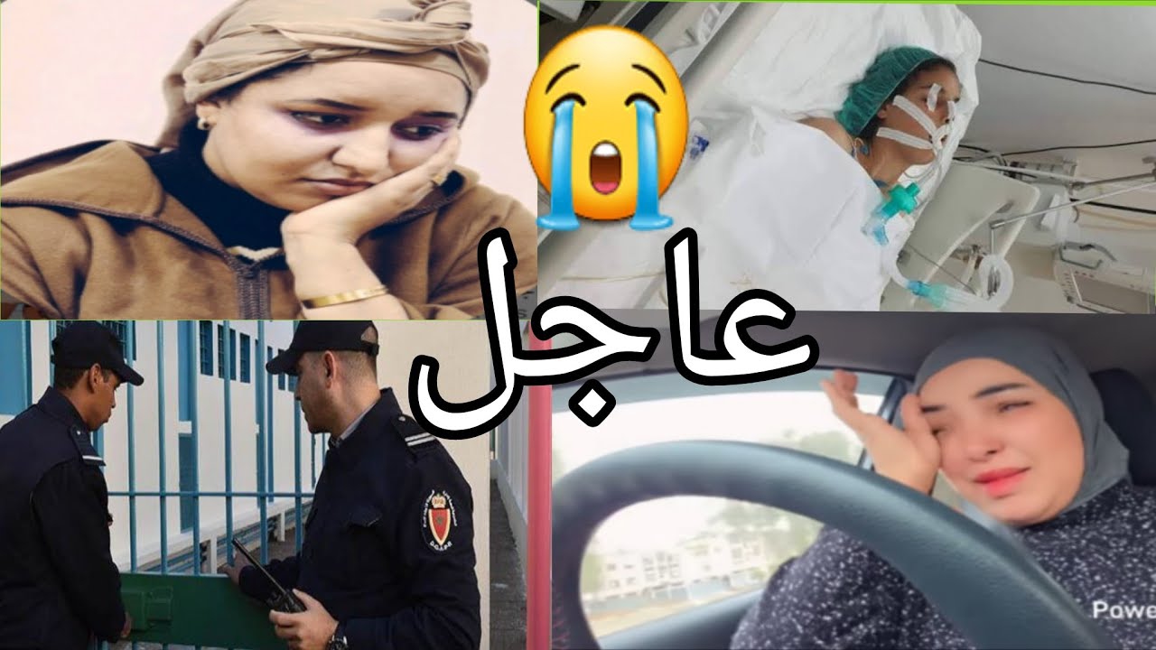 عااااجل روينة واقعة  خوسيفينا في حالة خطييرة و شكايات بالجملة القضية كبرات بزااف و القادم شاادم 