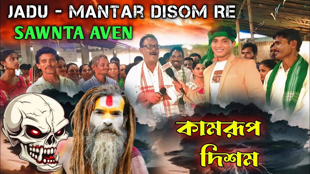 Jadu Mantar Disom Re Sawnta Aven||Assam News||Sawnta Aven@sawntaaven