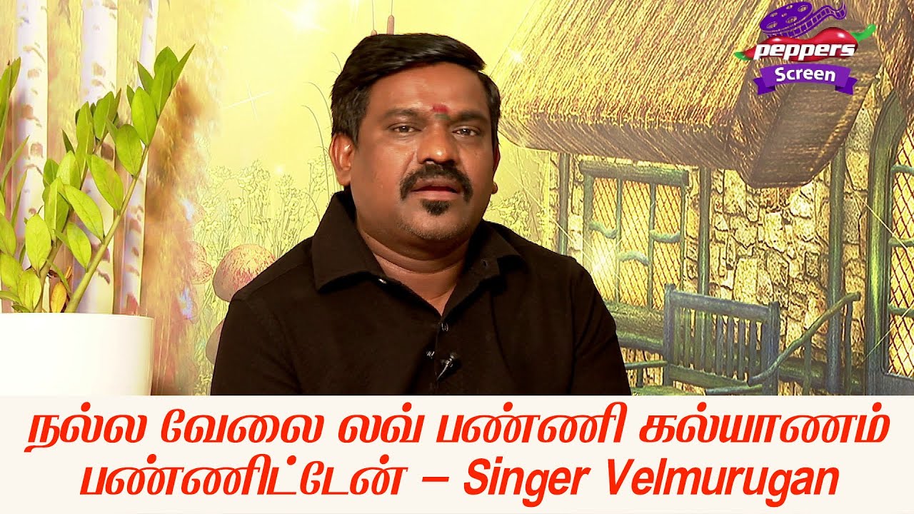 நல்லவேலை லவ் பண்ணி கல்யாணம் பண்ணிட்டேன் - Singer Velmurugan | Diwali Special