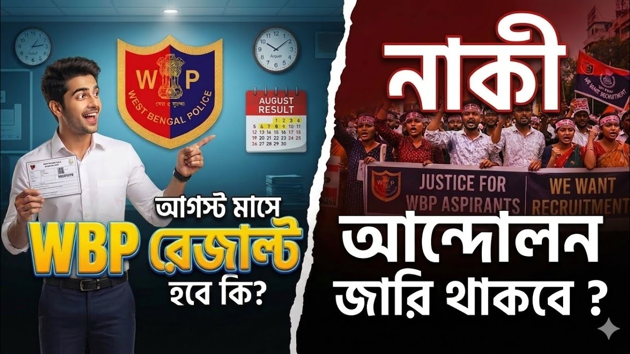 WBP Constable New Update 🔥#Today_Case_Update #Wbp_final_cutt_off#Wbp_new_vacancy