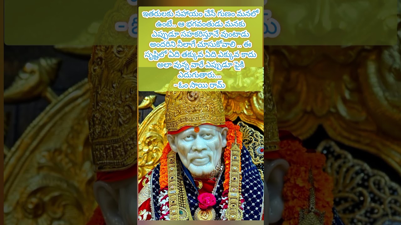 #saibaba #sadgurusai #sadgurusaibaba #shirdisaibaba #sadguru #సాయి #saimahimalu