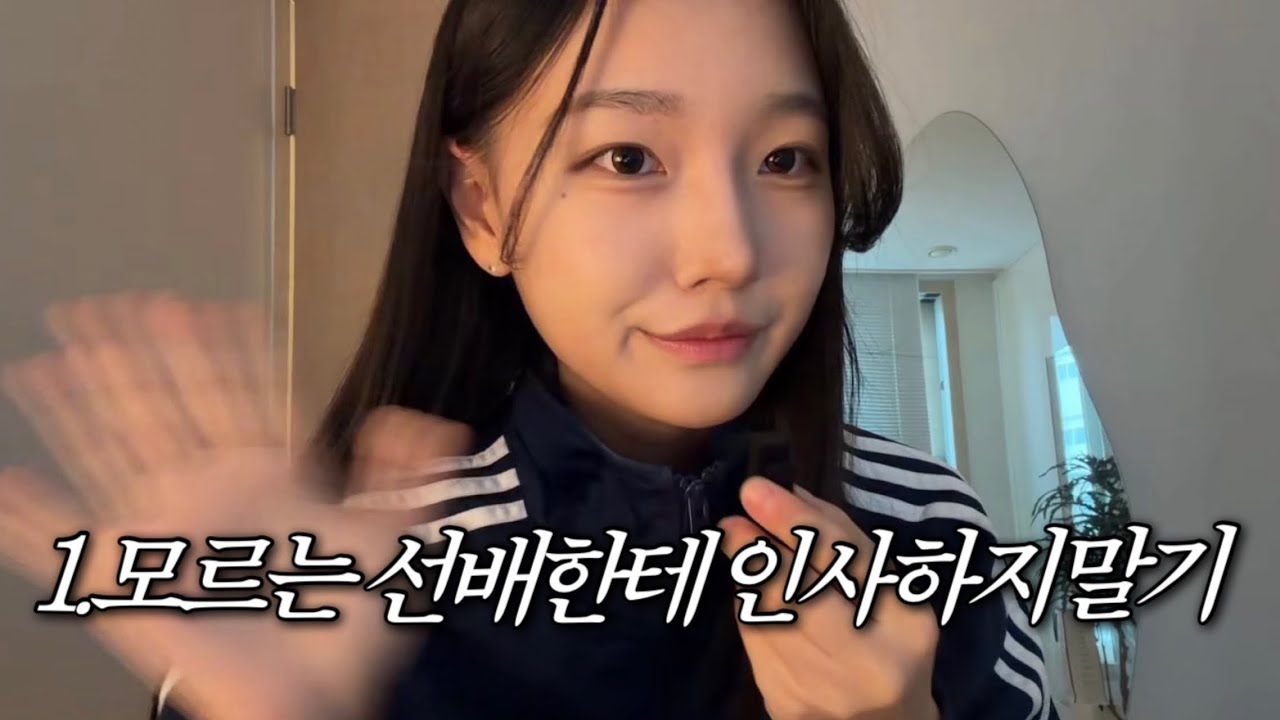 예비중 주목 📢 알고가면 3년이 편해지는 중학교 꿀팁‼️ (친구사귀는법,선배,진로,공부,준비물)