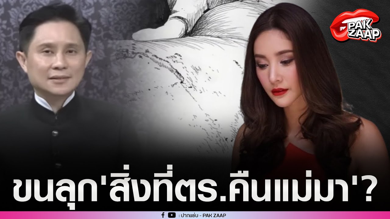 'อ.ปานเทพ'ขยี้อีก เปิดภาพบาดแผล'แตงโม'ที่ออกอากาศไม่ได้ ขนลุก'สิ่งที่ตร.คืนแม่มา'กับภาพจริง?