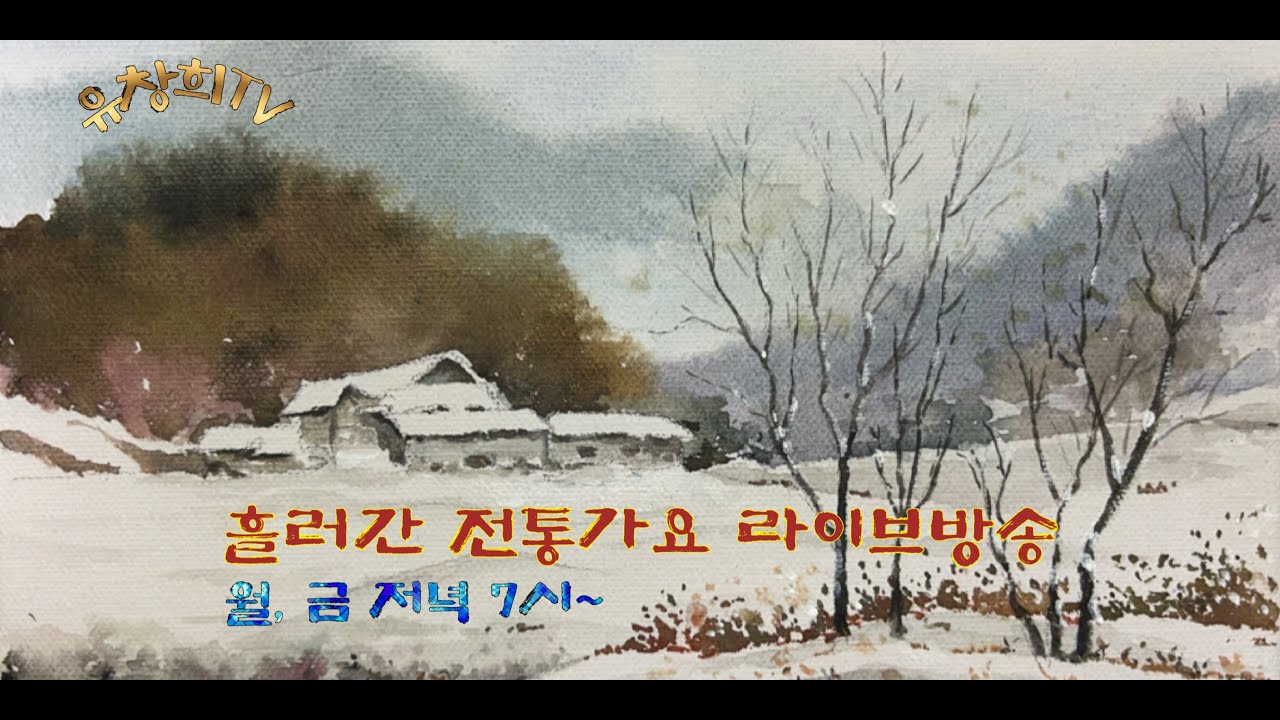 26.03.09(월) 축음기 추억의 전통가요 라이브방송