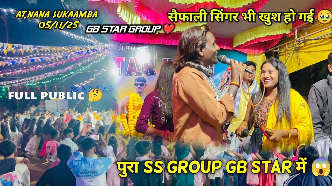 पुरा ss group gb star में सैफाली सिंगर भी ख़ुश हो गई at.nanasukaamba 05/11/25
