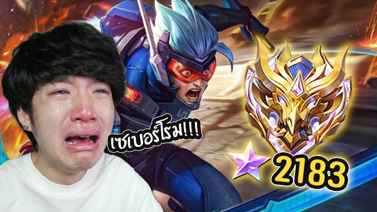 ผมสุ่มสกิน Legend เซเบอร์ลูกรัก! แต่ดันไปกดเจอแรงค์ 2000 ดาว!! | MLBB